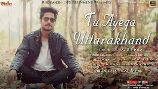 TU AAYEGA UTTARAKHAND // NEW HINDI SONG//SAURAV BINJOLA//RUDRANSH ENTERTAINMENT