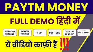 How to Use Paytm Money App? | Paytm Money App Demo | Paytm Money App Kaise Use Kare?