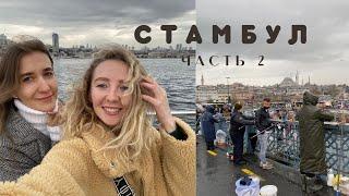 Турция: Стамбул | Что посмотреть? | Как погода? | Котики