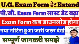 PPU Exam Form Last Date Extended 2025 | PPU UG And PG Sem 1 exam form 2025 last date extended