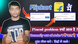 flipkart me pincod problem क्यों होता है और इसको ठीक solve कैसे करें  No saller ships to this pincod