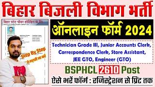 Bihar Bijali Vibhag Online Form 2024 Kaise Bhare | How to fill Bihar Bijali Vibhag Online Form 2024