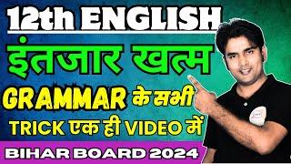 English 12th | Grammar के सभी Trick एक ही Video में | बिहार बोर्ड 2024