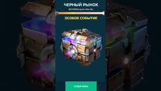 BEST PRIZE!?  |  OPEN 5000 GOLD SHEST + SUPER CHEST  | WAR ROBOTS | #neptune #warrobots #варроботс