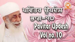 Sri Satguru Jagjit Singh Ji #Pavitar Updesh Vol.10