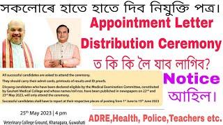 Appointment Letter Distribution Ceremony ত কি কি লৈ যাব ? ADRE Grade 3, Grade 4 Appointment Download