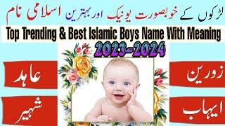 Top Trending & Best Islamic Boys Name With Meaning | muslim baby boy names 2023 | kanzul ilm Tips