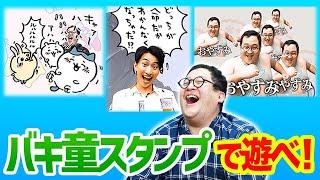 LINEのバキ童スタンプ組み合わせ選手権【ちいかわ】