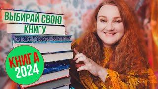 ГОЛОСУЙ ЗА ЛУЧШУЮ КНИГУ ГОДА КНИЖНЫЙ ЗАВТРАК