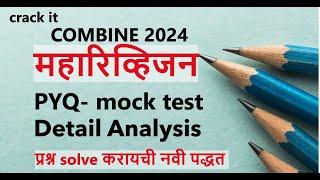 MahaRevision: Combine Group B Exam 2024 - भाग 38 PYQ विश्लेषणावर आधारित अंतिम तयारी @examstory7