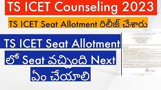 TS ICET Seat Allotment 2023|| TS ICET Seat Allotment link  || TS ICET seat Allotment download