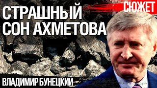 Экологичная альтернатива угля. Как энергетике Украины не зависеть от монополистов. Владимир Бунецкий