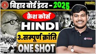 12th Hindi Sampurn Kranti (सम्पूर्ण क्रांति) One Shot | Bihar Board Class 12th Hindi chapter 3