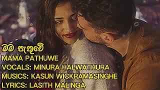 Mama Pathuwe | Sinhala Lyrics | Lasith Malinga | Minura Halwathura | Lyricechoes