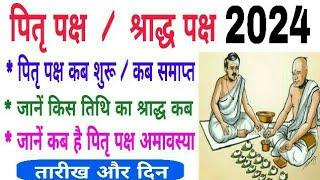 Pitru Paksha 2024 Start date | shradh paksha 2024 |sharad kab se hai | kanagat 2024 |Bhavishya vakta