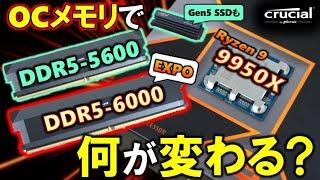 【Crucial提供】Ryzen 9 9950XはOCメモリでどう変わる？Crucial Pro Overclockingメモリを使って検証！ついでに、Gen5 SSD T705も試してみたぞ！