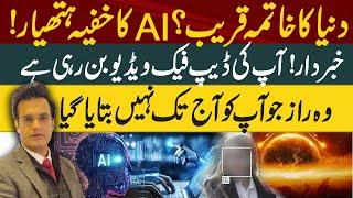 End of the World | AI’s Secret Weapon Exposed! Who Creates Deepfake Videos? | Yasir Rasheed