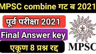 Mpsc combine  group B final answer key | mpsc combine group b exam 2021 final answer key declare |