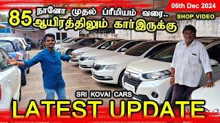 85000ல் நானோ கார் இருக்கு | All types of used cars upto the level  #usedcars #fundlu #srikovaicars