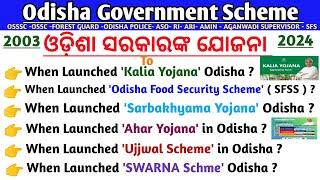 Odisha Government Schemes | Odisha Goverment Scheme Established Gk | FIRE GK | IRB | RI | ARI | GK |