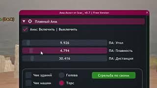  САЙЛЕНТ АИМ ДЛЯ САМП 0 3 7    СКАЧАТЬ БЕСПАЛЕВНЫЙ АИМ ВМЕСТЕ С АВТО+С В ОДНОМ ЧИТЕ НА САМП