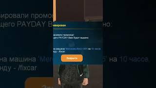 КАК СТАТЬ БОГАТЫМ ИГРОКОМ ЗА 10 СЕКУНД НА ONLINE RP #shorts #SAMP #ONLINERP