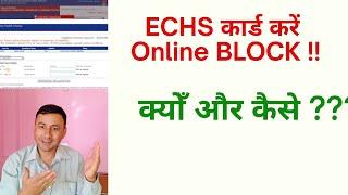 How to block ECHS card online / ECHS card kaise block kare