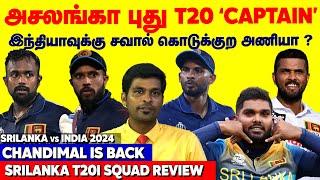 New T20I Captian Asalanka! Chandimal is back! INDக்கு சவால் கொடுக்குற அணி? Srilanka T20 Squad Review