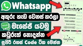How to change whatsapp font style | whatsapp font style change sinhala