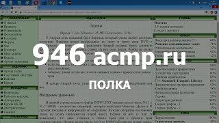 Разбор задачи 946 acmp.ru Полка. Решение на C++