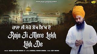 Raja ji mere Lekh Likh De | Baba Gulab Singh Ji Chamkaur Sahib Wale | New Raja Sahib Song 2024