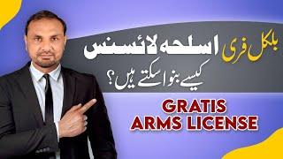 Gratis Arms License | How to Get Free Arms License