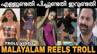 ഇതെന്ത്‌ അണ്ടി  റീൽസിലെ പുതിയ വെറുപ്പീര്  Malayalam Reels Troll Video | Zokernikz