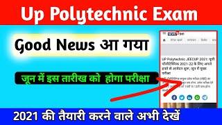 up polytechnic online form 2021 | Up Polytechnic Entrance exam date 2021 | up polytechnic Today News