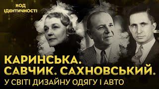 Каринська. Савчик. Сахновський. Революція дизайну. "Код ідентичності" з Шеметом, Нагорною, Винником