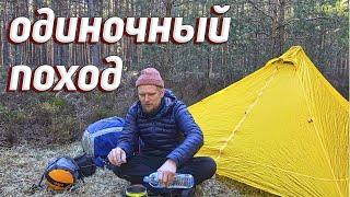 SINGLE HIKING. OVERNIGHT IN THE SPRING FOREST