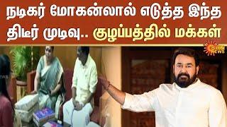 Mohanlal Resigns | Hema Committee Report | Malayalam Film Industry | Mollywood industry | Sun News