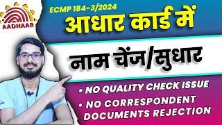 Aadhar Me Name Correction Kaise Kare || Name Correction In Aadhar Card || Name Change In Aadhar Card