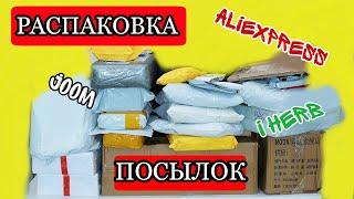 РАСПАКОВКА ПОСЫЛОК С ALIEXPRESS и JOOM #146|  КУЧА ПОСЫЛОК С АЛИЭКСПРЕСС И ДЖУМ, ОЖИДАНИЕ/РЕАЛЬНОСТЬ