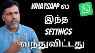 How To Enable or Disable End-to- end encrypted Backup on WhatsApp in Tamil 2021