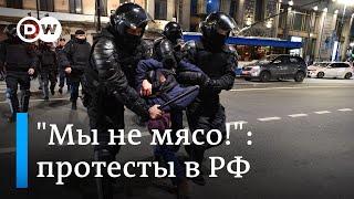 "Мы не мясо!": в России прошли акции протеста против мобилизации
