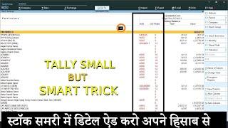 Tally Prime & ERP9 - Small but Smart Trick | 35 | HSN and GST Rates in Stock Summary |@LearnWell