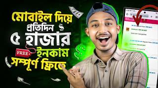 ৭ দিনে ২৩,০০০ টাকা ইনকাম  Free Income Site 2025 | Work From Home Jobs | Make Money Online