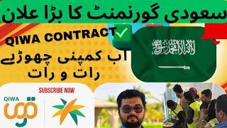 Saudi Arabia Qiwa Contract Termination | NO Notice period | No one can STOP  you #qiwa_update #KSA