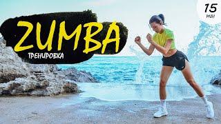 ZUMBA Танцевальная Тренировка для Похудения, Фитнес дома