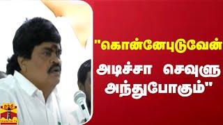 "கொன்னேபுடுவேன்.. அடிச்சா செவுளு அந்துபோகும்".. கொந்தளித்த முன்னாள் அமைச்சர் கே.டி.ராஜேந்திர பாலாஜி