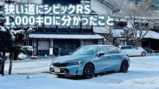 シビックRS 狭い道を走る 1,000キロに気づいたこと POV Driving HONDA Civic RS 2025 Manual