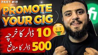 Promote Your Gig On Fiverr | How to earn more dollars using promoted gig