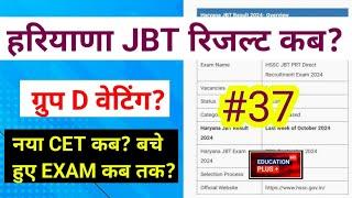 cet update today | jbt result 2024 | 21 dec 2024 news | EDU + / PART- 37