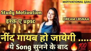 upsc motivational video | ias motivational song  | motivational songs  | upsc song  | ias song 